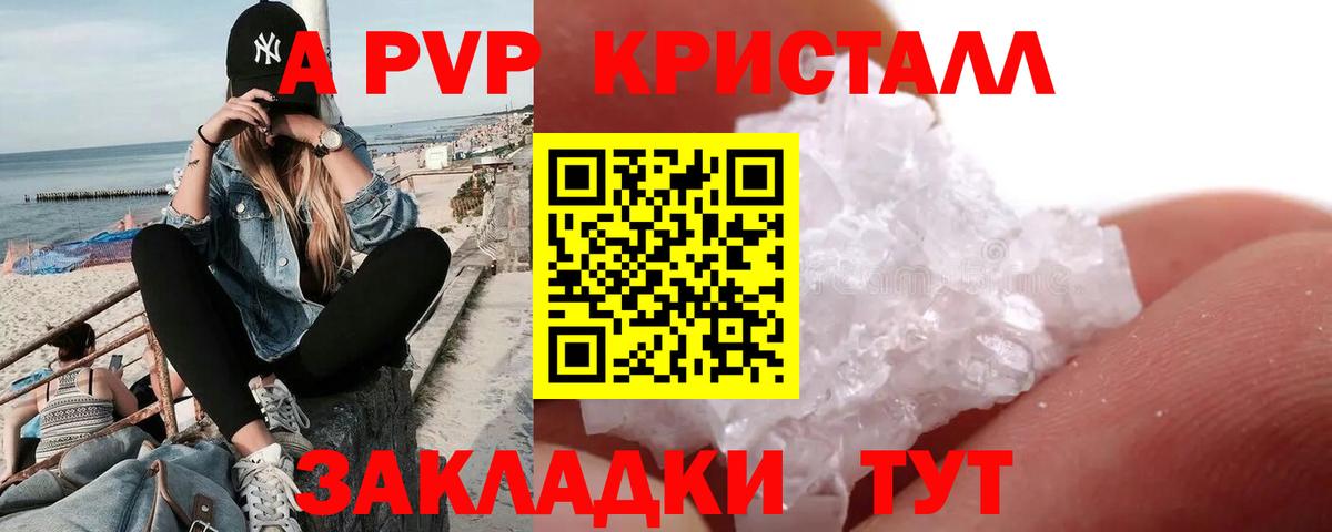 Alpha-PVP Соль Бийск