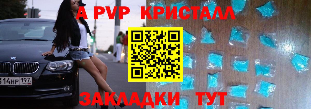 Alfa_PVP Crystall  Бийск  Alpha PVP  Альфа ПВП мука 
