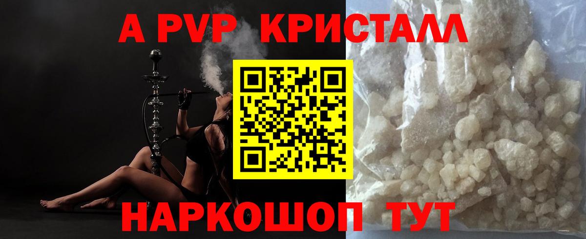 A PVP крисы CK  А ПВП Crystall  Бийск  А ПВП крисы CK  Вход с VPN 