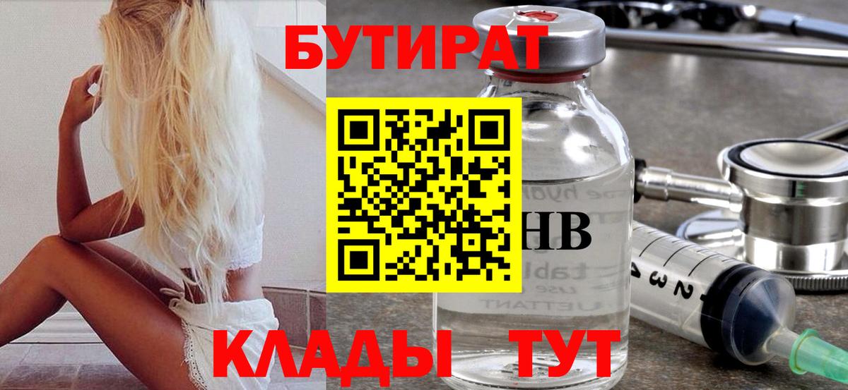 БУТИРАТ BDO 33%  БУТИРАТ  Бийск 