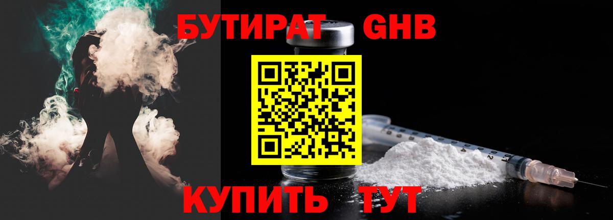Бийск  БУТИРАТ 99%  Вход с VPN 