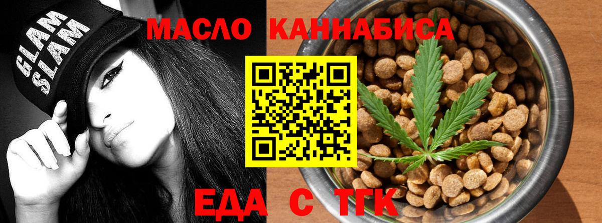 Печенье с ТГК конопля  Вход с VPN  Бийск 