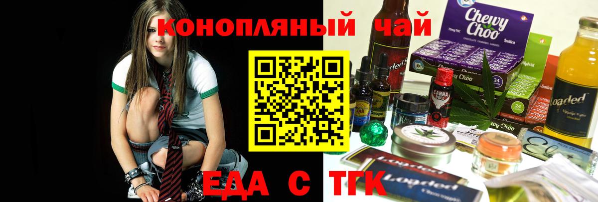 Еда ТГК марихуана Бийск