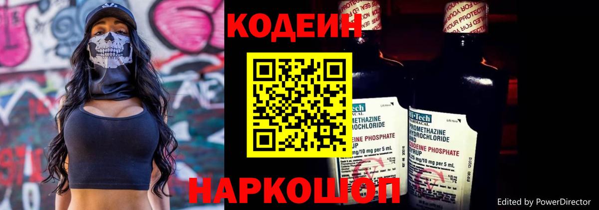 Бийск  Codein Purple Drank  Вход с VPN 