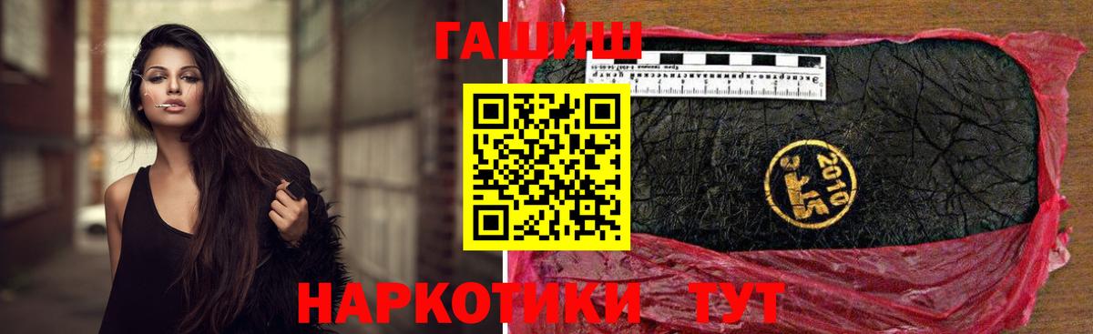 ГАШИШ Premium Бийск