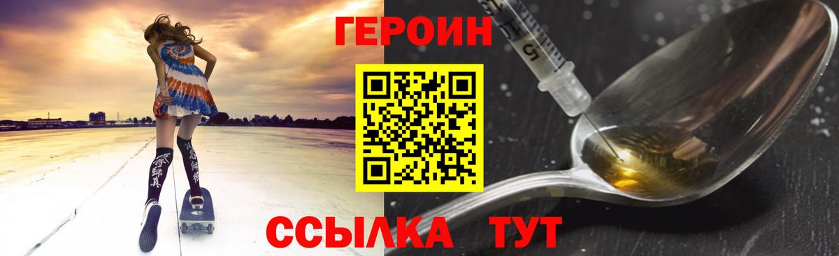 Героин хмурый  Вход с VPN  Бийск 