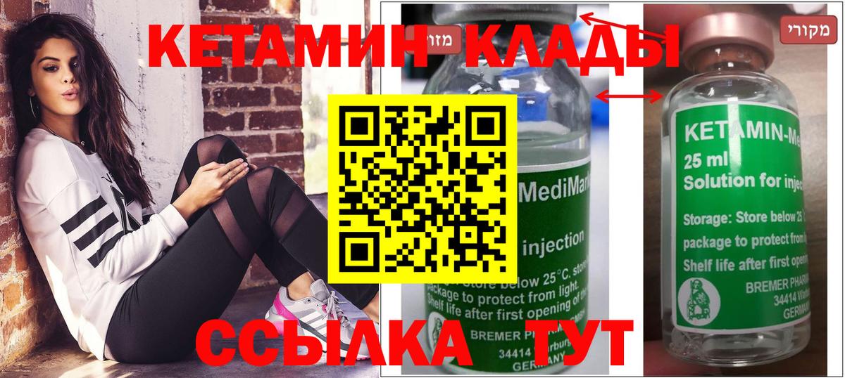 Бийск  КЕТАМИН VHQ  Вход с VPN  Кетамин VHQ 