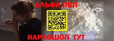 альфа пвп Балашиха