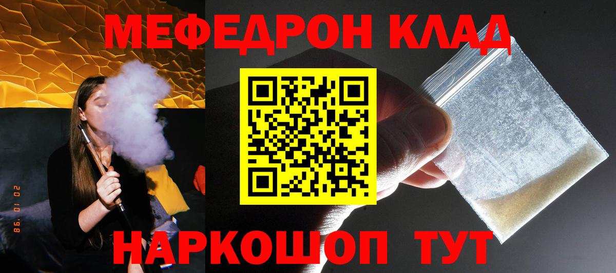 МЕФ кристаллы Бийск
