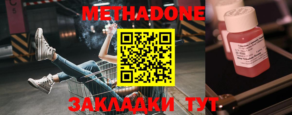 МЕТАДОН VHQ Бийск