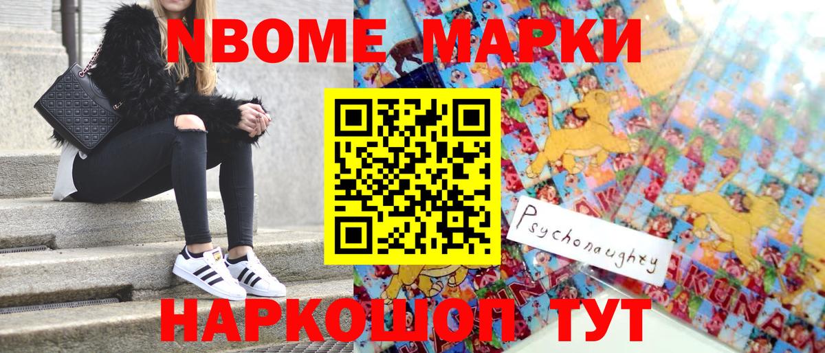 Наркотические марки 1,8мг Бийск