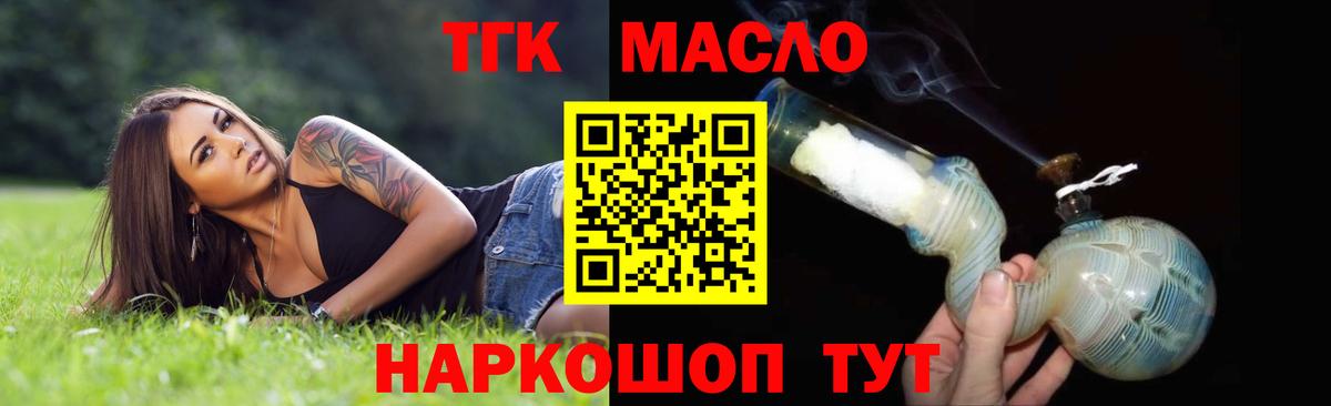 Дистиллят ТГК THC oil Бийск