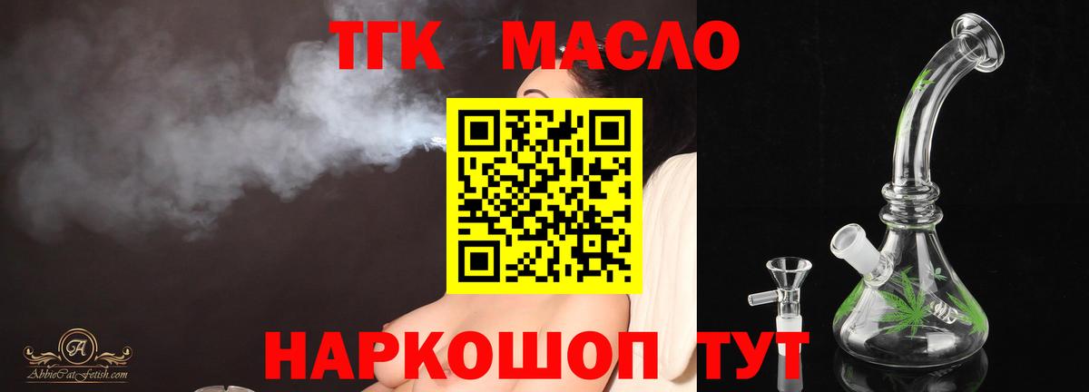 как найти наркотики  Вход с VPN  Бийск  Дистиллят ТГК гашишное масло 